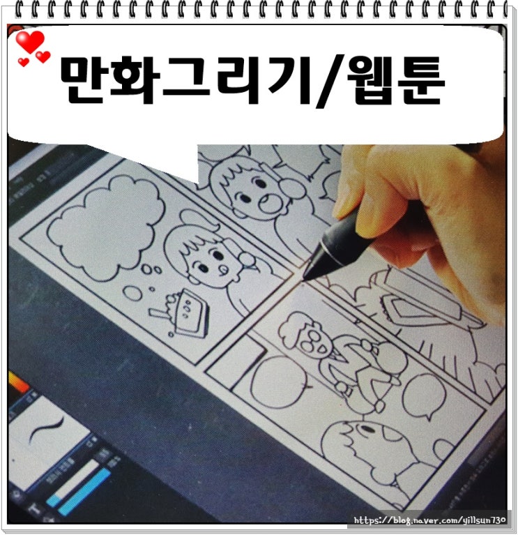  만화그리기 웹툰 배우는 곳