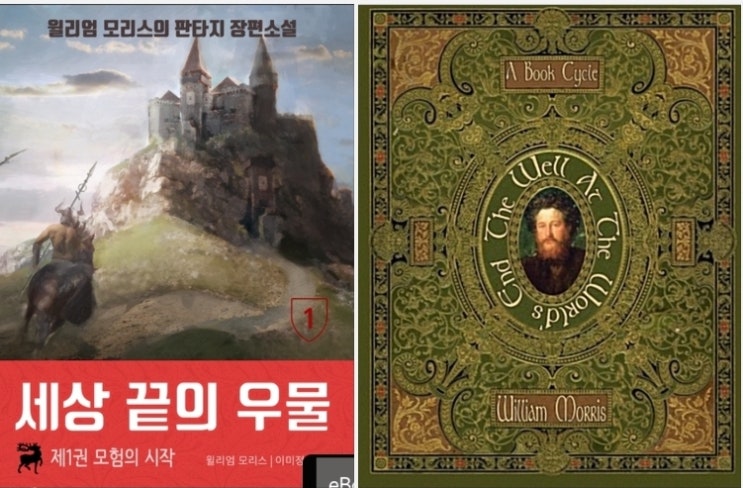  The Well at the World's End (eBook, by William Morris)