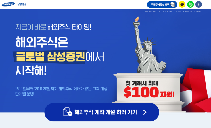  지금이 바로 해외주식 타이밍 해외주식은 글로벌 삼성증권에서 ~12.31