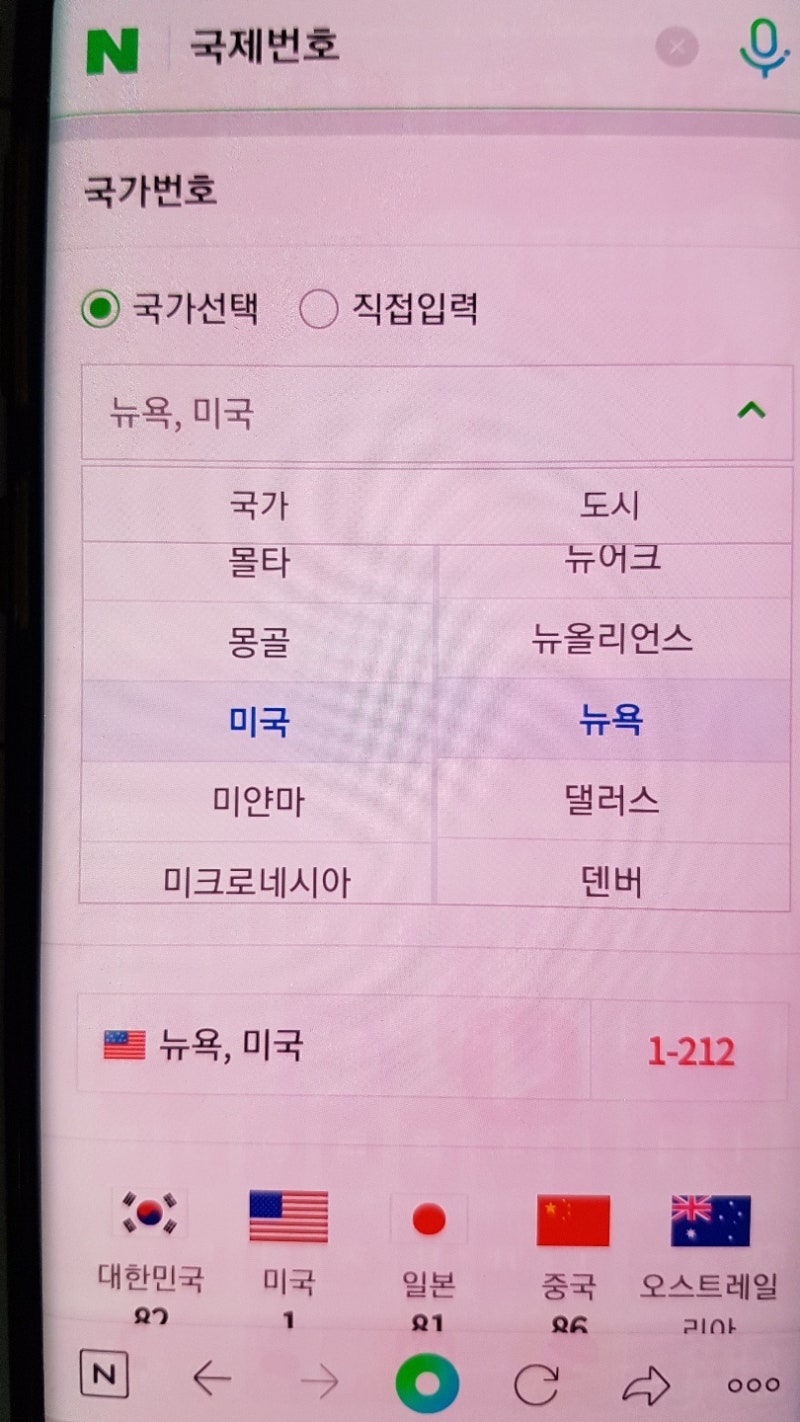 국제번호 국제전화 거는 법 미국 중국 일본 모두 알아보기 : 네이버 블로그
