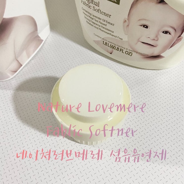  네이쳐러브메레 아기섬유유연제 자연을 생각하는 아기세제추천