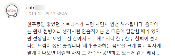 드럼레슨 수강후기.55