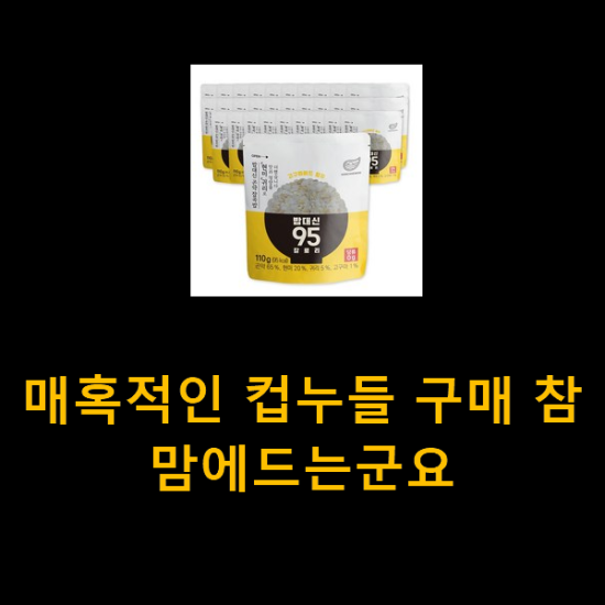 매혹적인 컵누들 구매 참 맘에드는군요 매혹적인 컵누들 구매 참 맘에드는군요