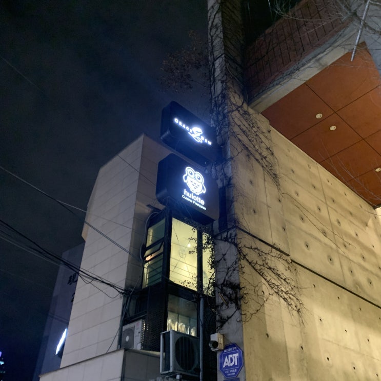  3. 연말 분위기 흠뻑 느낀 청담 프렌치 다이닝 '윌로뜨' 후기