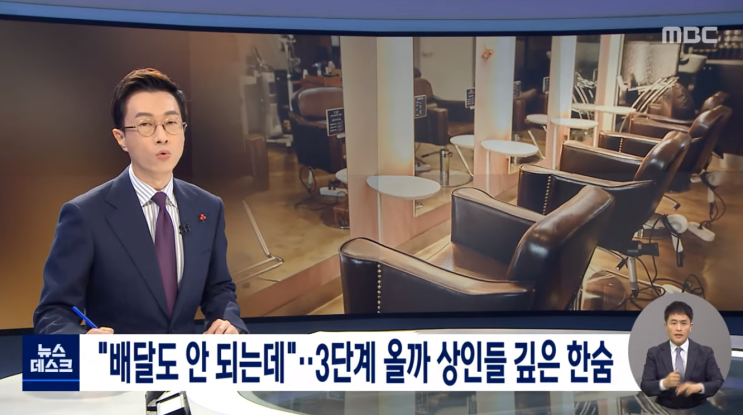  코로나 3단계 미용실 음식점 배달