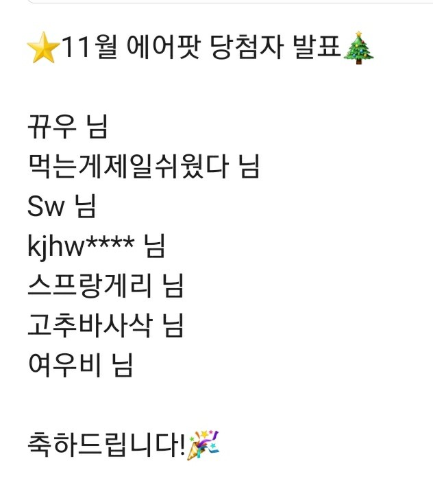  철인7호치킨 11월이벤트 당첨