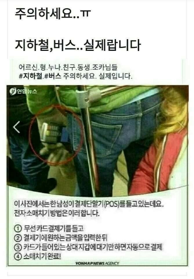  이제 시대가 변했다! 전자소매치기가 왠말이냐 ㅠㅠ
