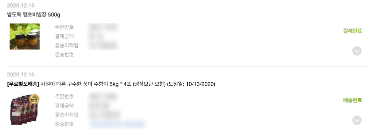  2020.12.18 ( 한국 식품 판매 사이트 추천 : 꽃마USA )