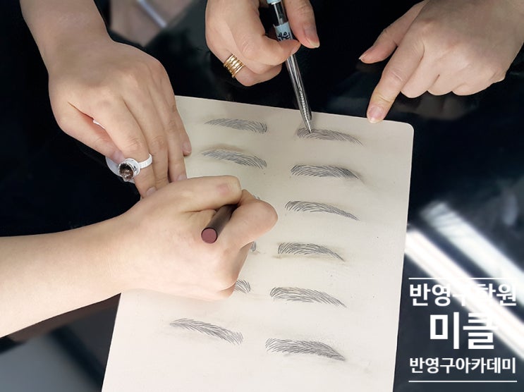  반영구학원수강료 80만원 99만원 추가 비용은