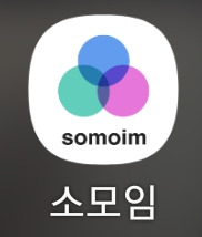  모임 어플 추천 [소모임]