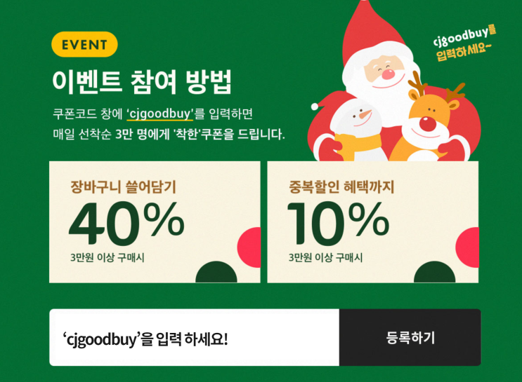  비비고만두 50%할인받기/CJ더마켓 50%할인쿠폰