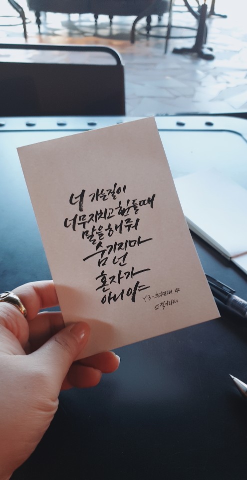  [캘리그라피] 이제는 힘들지 말고 함께 이겨내어 정상으로 올라가는 그날까지 파이팅합시다!