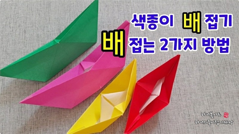 색종이 배접기 종이 배접기 2가지 방법