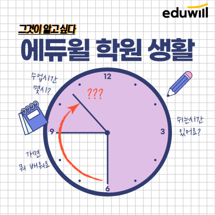  슬기로운에듀윌학원생활알아보기[서울9급공무원학원]