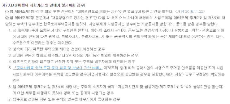  분양권 전매제한기간인데 전매를 꼭 해야한다면?