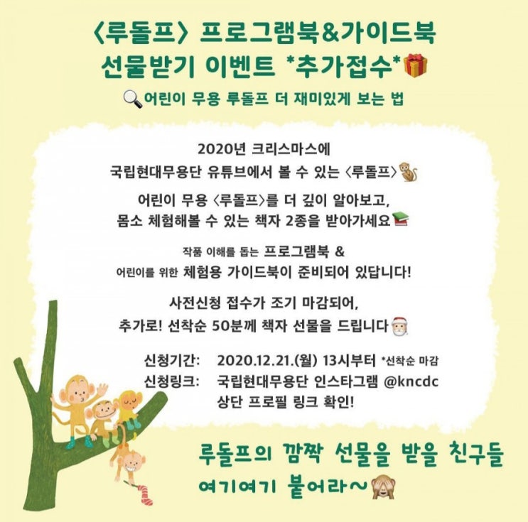  국립현대무용단> '루돌프' 프로그램북& 가이드북 선물받기 이벤트 *추가접수* (12.21 13시~,선착순 50명)