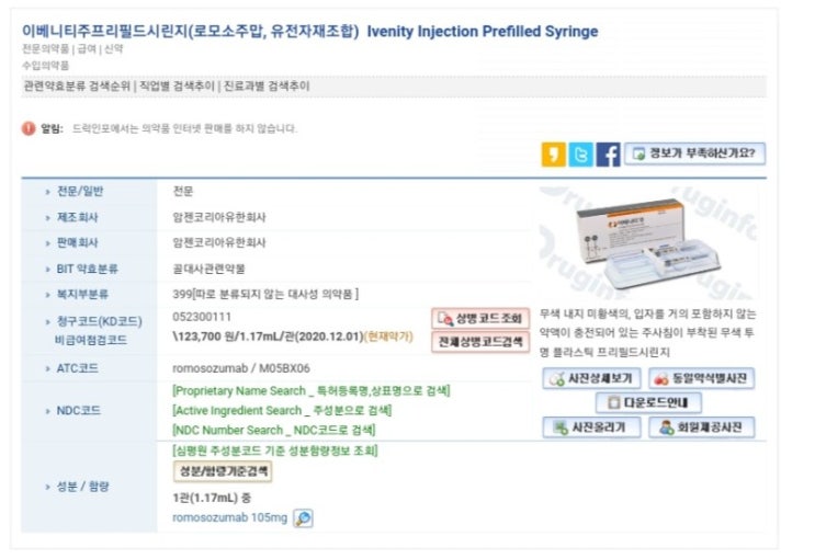 골다공증 주사제 // 이베니티프리필드시린지