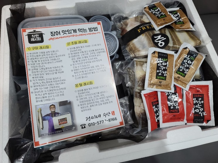 장어선물세트 먹방후기 정씨네수산 장어선물세트 먹방후기 정씨네수산