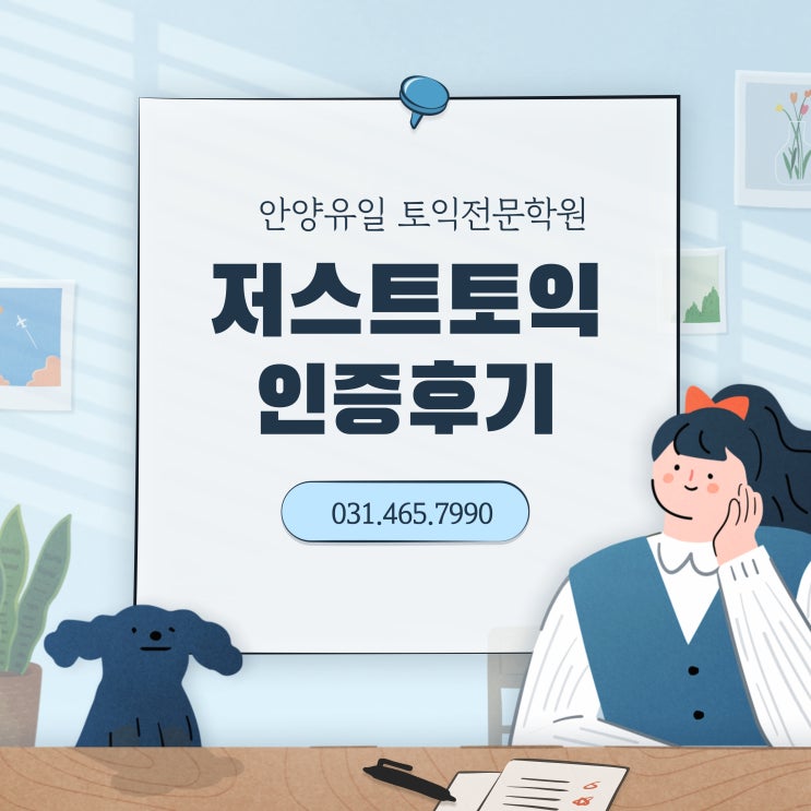  [안양토익/광명토익] 목표달성 성적인증후기!