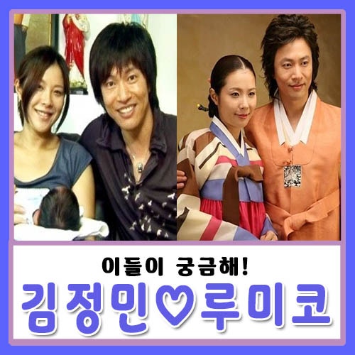 가수 김정민 와이프 부인 아내 루미코 국적 직업 아파트 집 위치?