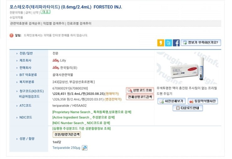  가장강력한효과// 골다공증주사제//포스테오 주사