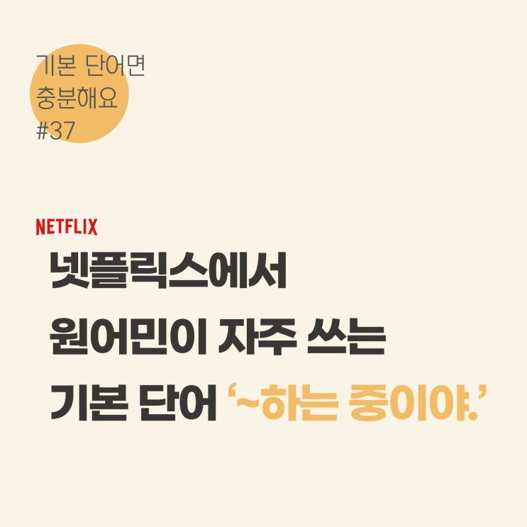  미드영어공부ㅣ'말하는 중이야'를 영어로? talk, tell 아닙니다. (사당영어학원 러너블)
