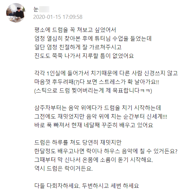 드럼레슨 수강후기.57