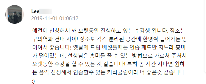 드럼레슨 수강후기.54