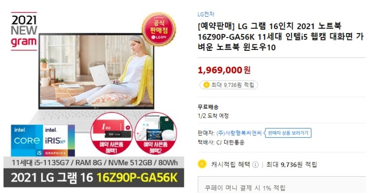  LG그램 2021 전작과의 차이는? 장단점과 가성비 추천모델 확인!