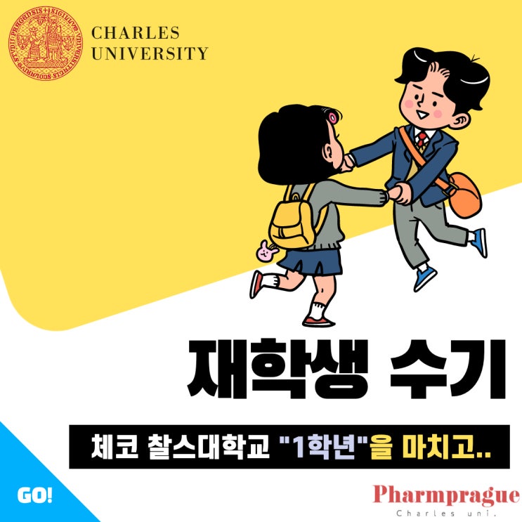  [유럽명문약대] 재학생 수기: 1학년을 마치고..