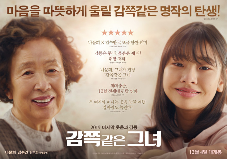 올해의 영화 감쪽같은 그녀 눈물이 나오는 영화 올해의 영화 감쪽같은 그녀 눈물이 나오는 영화