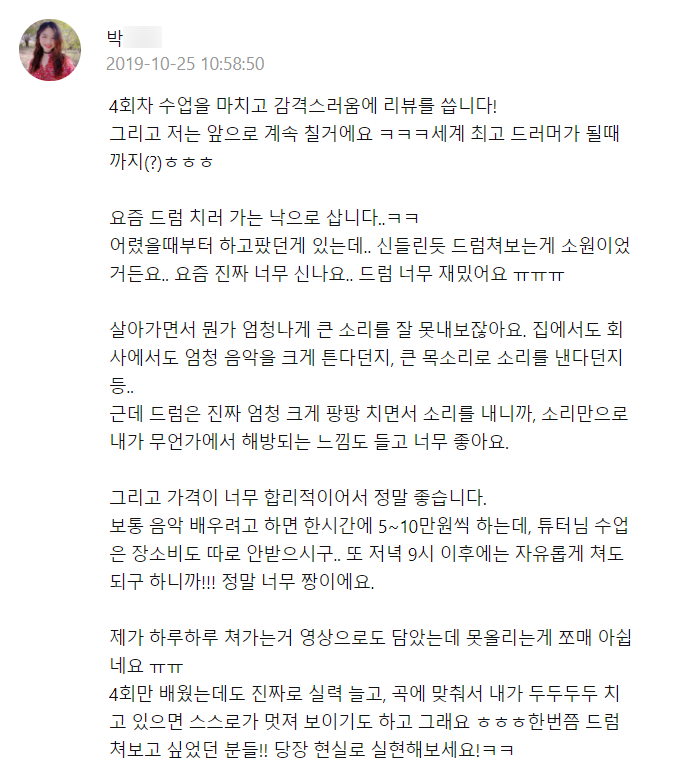 드럼레슨 수강후기.53