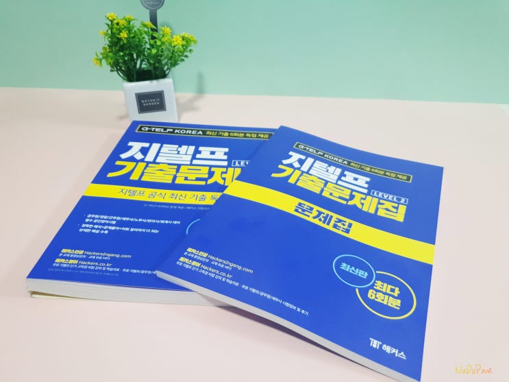  지텔프응시료 기출문제 레벨2 32점 점수계산 방법