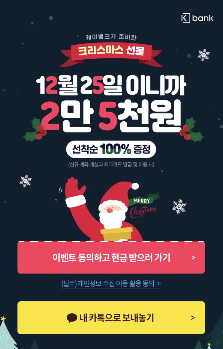  케이뱅크 신규가입 계좌개설 이벤트 현금 25,000원 받아가세요