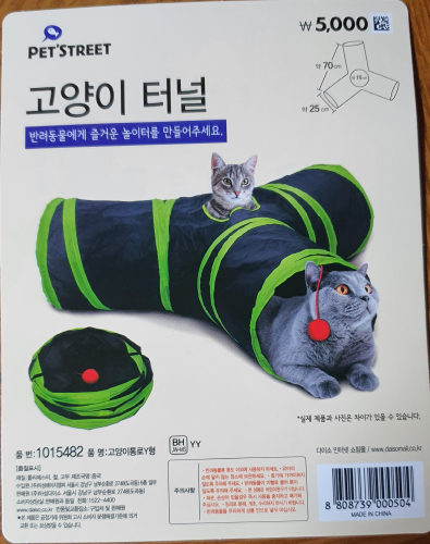  다이소 고양이Y터널 너무 좋아요~!!(내돈내산)