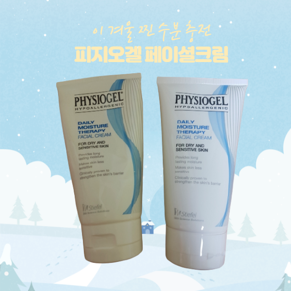  피지오겔 페이셜크림 찐 보습템으로 최고