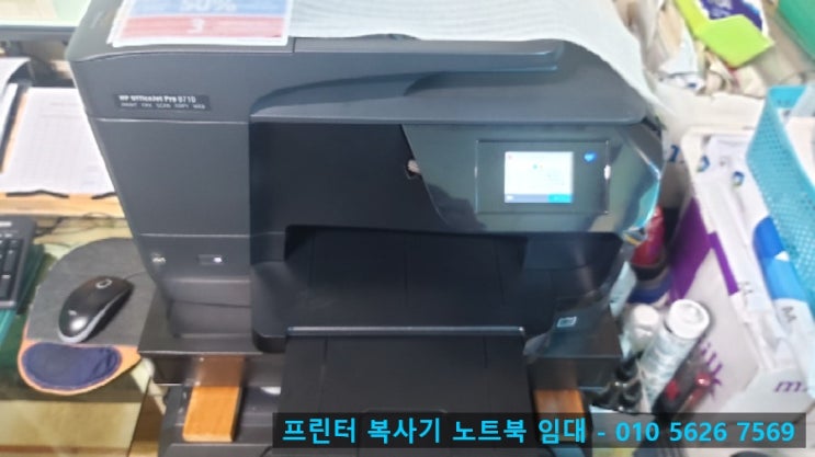  [울산 복사기 프린터 임대 렌탈 - HP 8710 A/S]