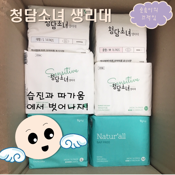생리대 하나로 습진, 따가움 해결!