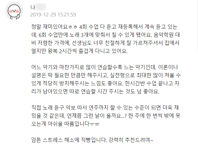 드럼레슨 수강후기.56