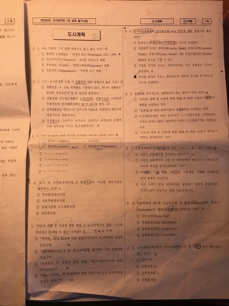  방재안전직렬 <도시계획론> 법령 공부 (7급)