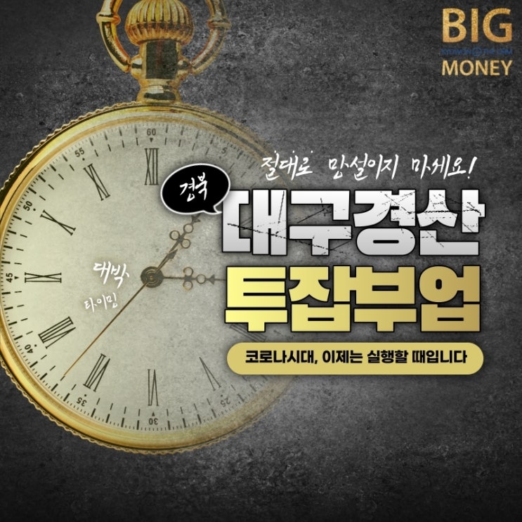  대구, 경산에서 투잡, 부업 찾다 대박나는 소식!! 교원더오름