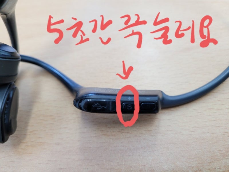 AFTERSHOKZ 블루투스 연결방법