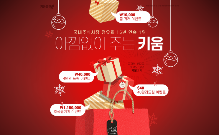  키움증권 국내해외 주식 비대면 계좌개설 8만원 이벤트 ~ 01.29