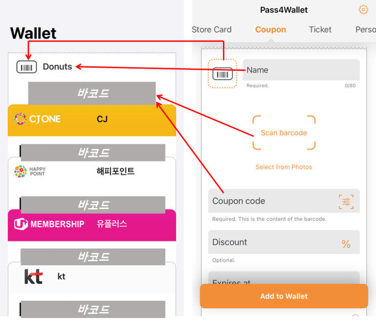  아이폰 월렛(Wallet) 사용방법 - 멤버십 카드, 기프티콘 등록하기 (Pass4Wallet, Pass2U Wallet)