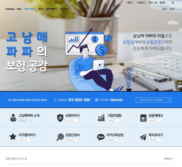  고남매파파의 보험공감