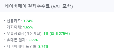  스마트스토어 수수료 아무나 막 스토어 개설해도 될 수준일까