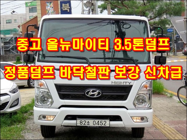 올뉴마이티3.5톤덤프 바닥 철판 보강 중고덤프트럭 매매