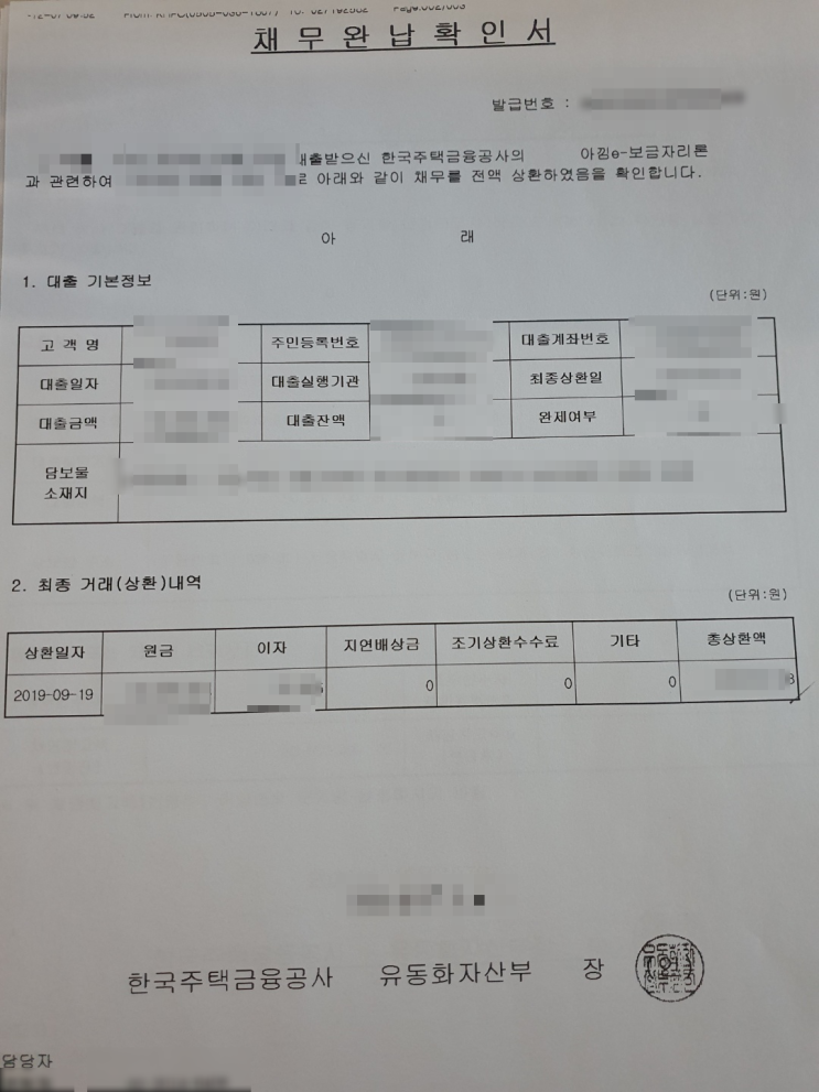  보금자리론 근저당 말소 부동산 셀프 등기 A to Z(1)