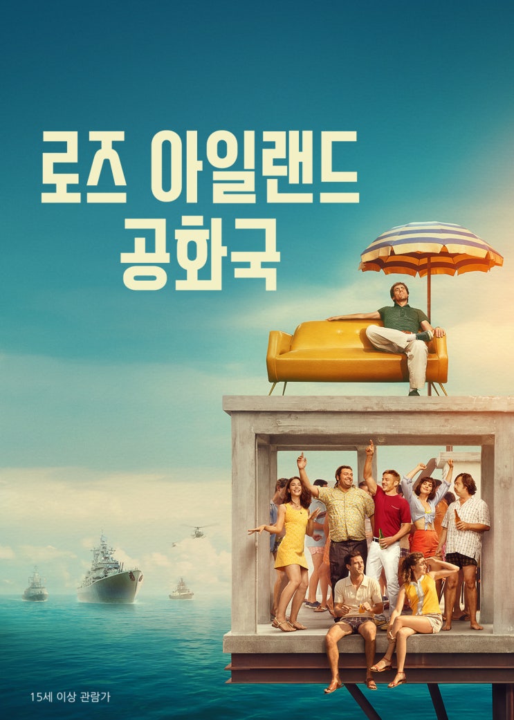 로즈아일랜드공화국(2020, 이탈리아)