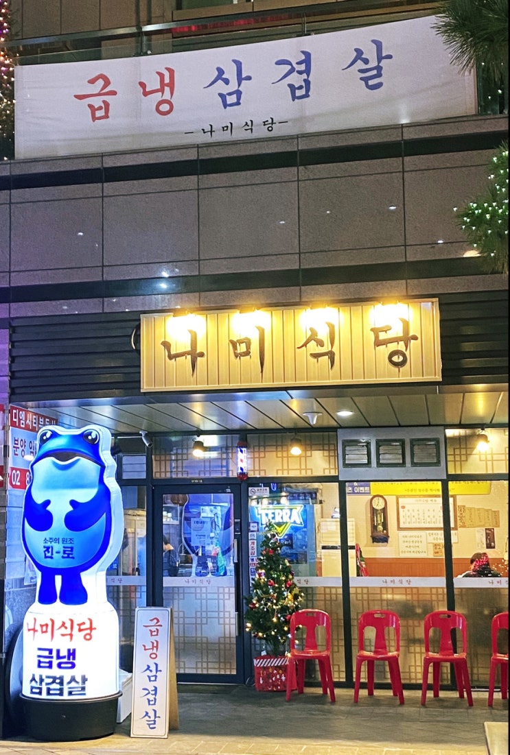  마곡고기집 나미식당 냉삼맛집인줄 알았더니 항정살 존맛탱이네